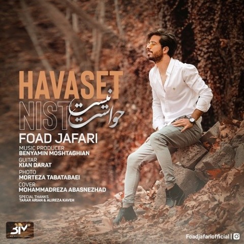 فواد جعفری حواست نیست